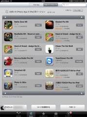 iPad アップグレード