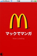 マックでマンガ
