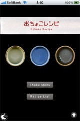 おちょこレシピ