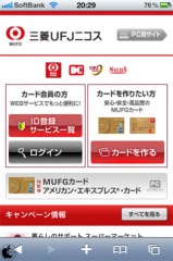 三菱ＵＦＪニコス