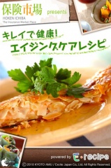 キレイで健康！エイジングケアレシピ