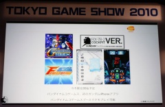 ガンダムのキャラクタを活かしたアプリがリリースされる