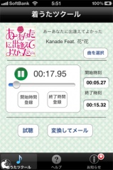 着うたツクール