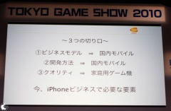 日本の携帯電話ビジネスモデルに近づいている iPhoneアプリ市場