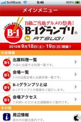 B-1グランプリin厚木ナビ