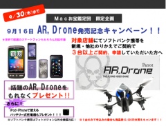 AR.Droneプレゼントキャンペーン