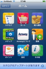 Amway Japan