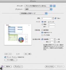 Cocoa API で刷新された印刷機能