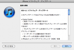 iOS 4.1 ソフトウェア・アップデート