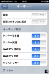 キーボード設定