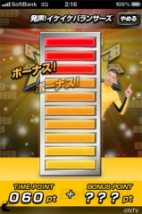 発声!イケイケバランサーズ