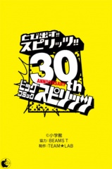 とび出す!! スピリッツ!!