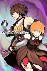 メトセライズデストラクタ