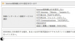 インターネット接続を行う(無線LAN)