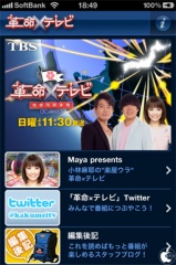 革命×テレビ 公式App