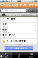 カーセンサー.net 中古車情報