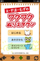 ワクワクぬりえタウン