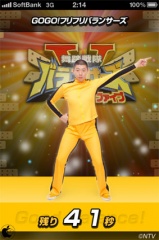 GOGO!フリフリバランサーズ