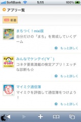 mixiアプリ