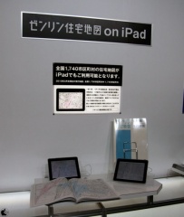 業務用地図の「ゼンリン住宅地図」も iOSapp化される予定