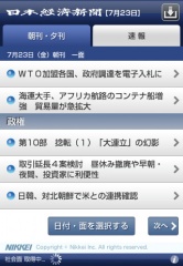 日本経済新聞 電子版