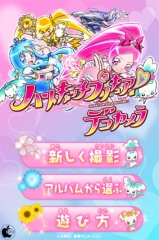 ハートキャッチプリキュア！デコカメラ