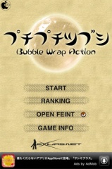 プチプチツブシ