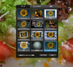 スライドショーテーマ