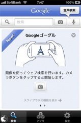 Googleゴーグル
