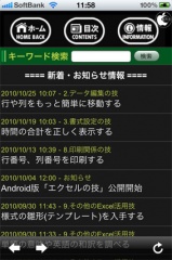 エクセルの技