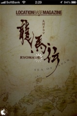 Location Base Magazine 龍馬伝