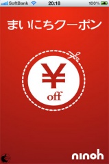 毎日クーポン