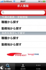 Yahoo!リクナビ　リクナビＮＥＸＴ