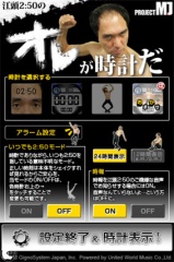 江頭2:50の オレが時計だ