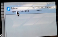 Blu-rayディスク書き出し