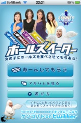 ホールズイーター