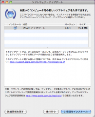 iPhoto 9.0.1 アップデート