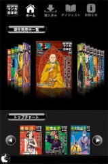 週刊マンガ日本史