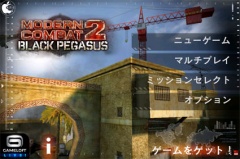 モダンコンバット 2: Black Pegasus