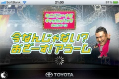 今なんじゃない?おざーす!アラーム