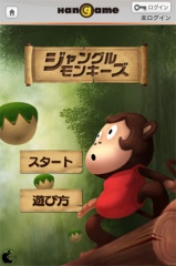 ジャングルモンキーズ