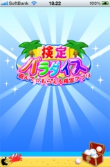 検定パラダイス