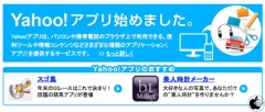 Yahoo!アプリ