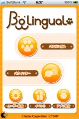 バウリンガル for iPhone