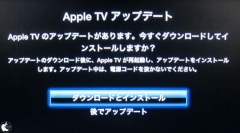 Apple TV アップデート 4.1