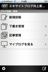 エキサイトブログ
