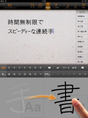 FreeWriter : 日本語手書き