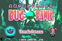 虫姫さまBUGPANIC