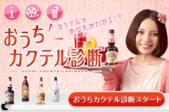 おうちカクテル診断