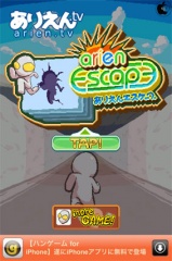 ありえんエスケープ